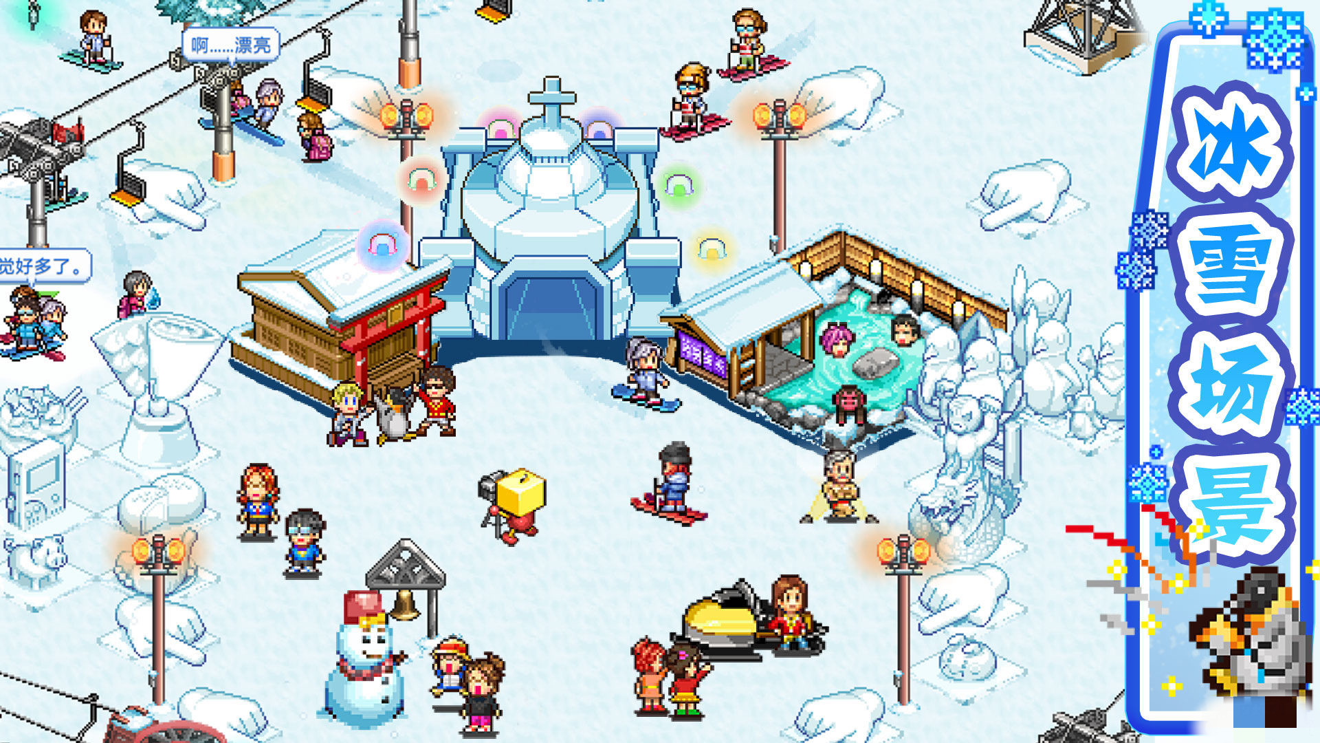 閃耀滑雪場(chǎng)物語