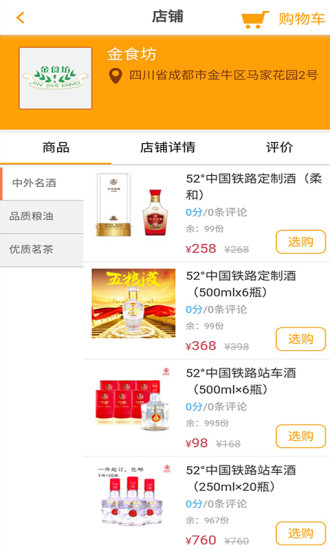 智慧成鐵app下載