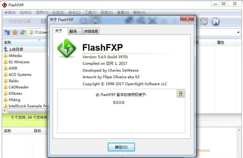 FlashFXP綠色版
