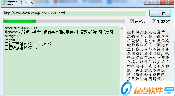 豆丁文檔下載器