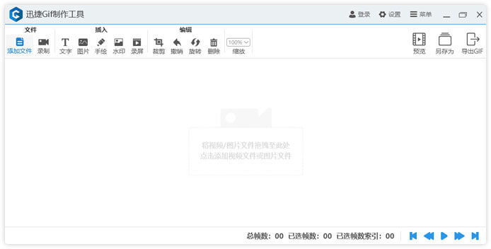 迅捷Gif制作工具破解版下載 v1.0.0 綠色免費(fèi)版圖1