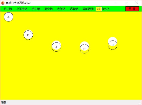 南瓜打字練習機