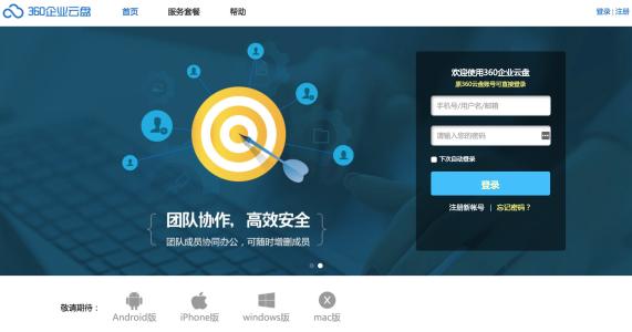 360企業(yè)云盤最新版