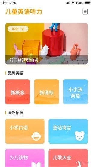 兒童英語聽力app