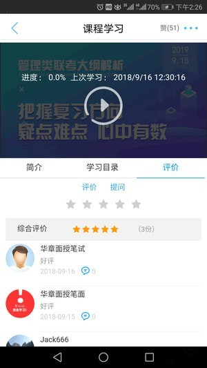 華章網(wǎng)校app