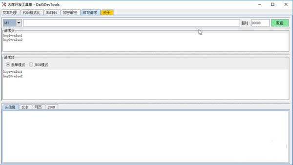 大席開發(fā)工具集