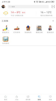 石井論壇安卓版