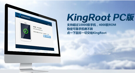 kingroot pc版官方下載