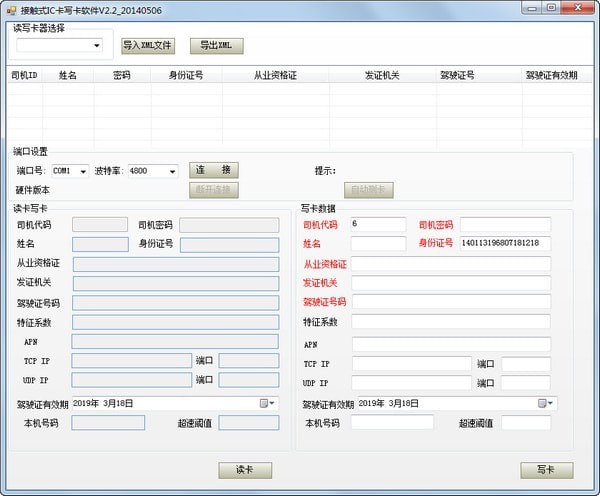 接觸式IC卡寫卡軟件