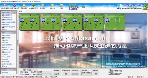 云蛇比賽編排軟件下載