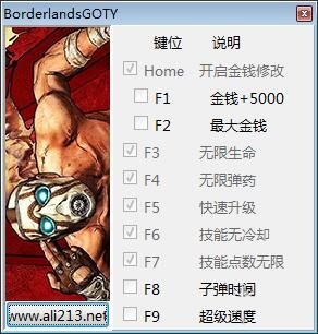 無主之地年度版九項修改器
