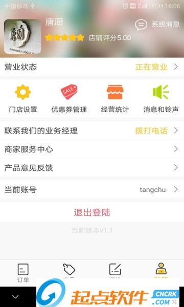 小的來了商家版