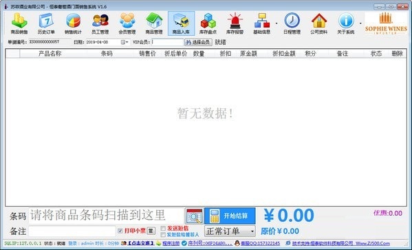 恒泰葡萄酒門面銷售系統(tǒng)下載