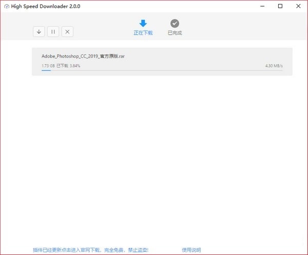 High Speed Downloader