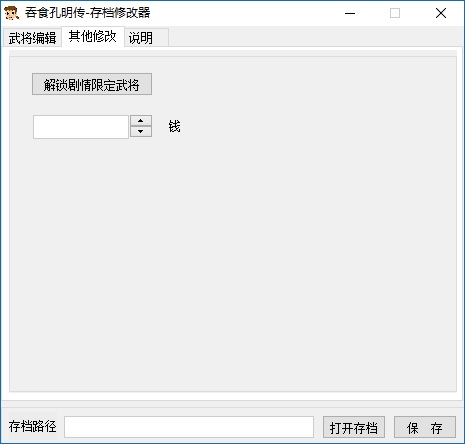 吞食孔明傳存檔修改器
