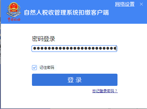 自然人稅收管理系統(tǒng)扣繳客戶端下載