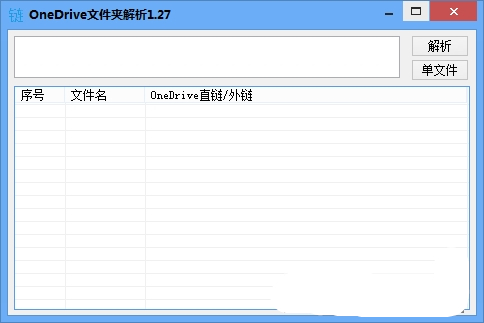 OneDrive文件夾外鏈解析正式版