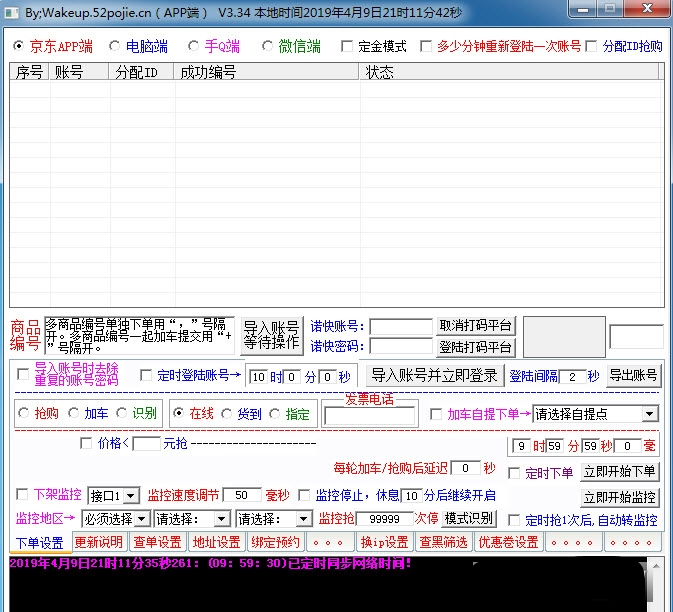 刀鋒京東搶購軟件