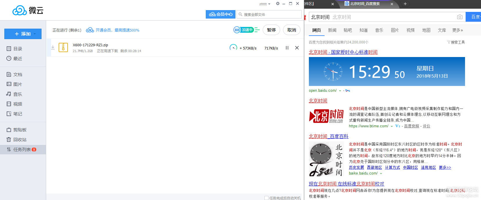 微云網(wǎng)盤(pán)破解版不限速版