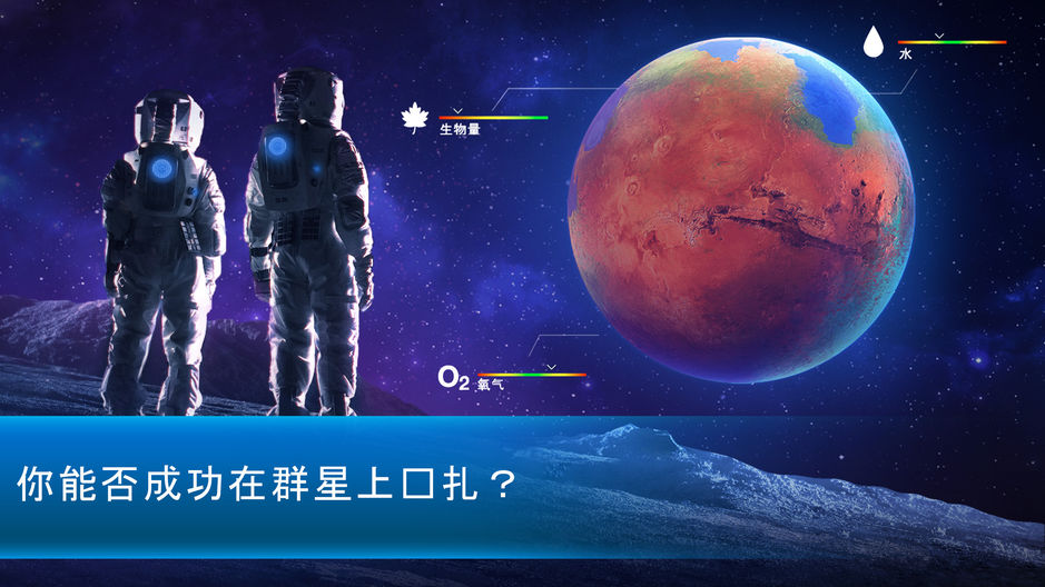 行星改造破解版