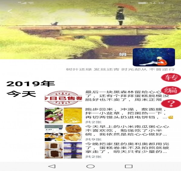 簡(jiǎn)道微信朋友圈一鍵轉(zhuǎn)發(fā)器app