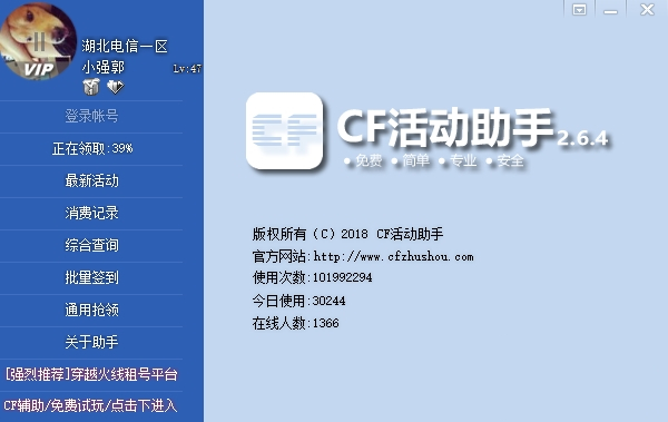 cf助手官方下載最新版