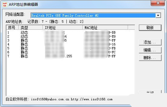 arp地址解析協(xié)議編輯器