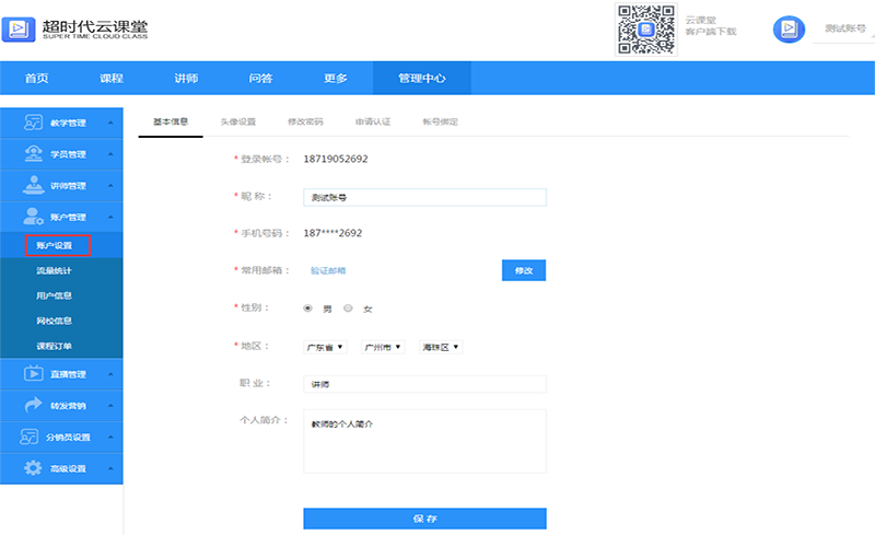 大黃蜂云課堂破解版