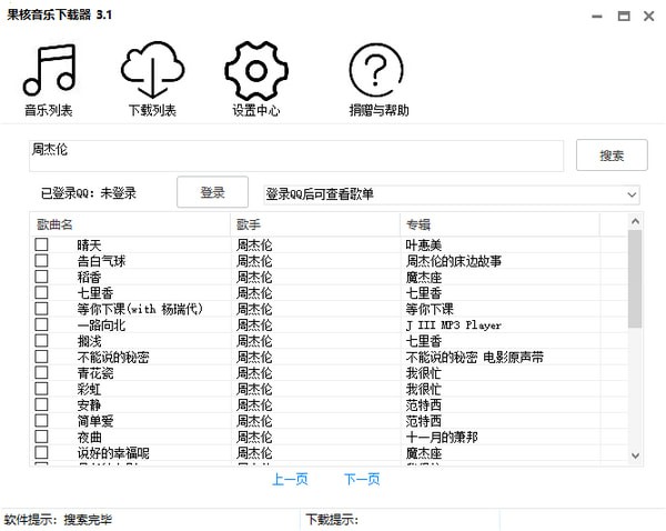 果核音樂下載器