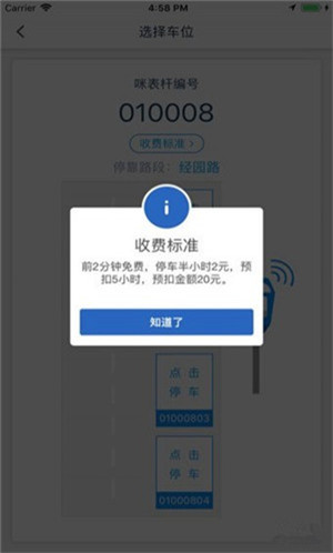 昕寶泊車app