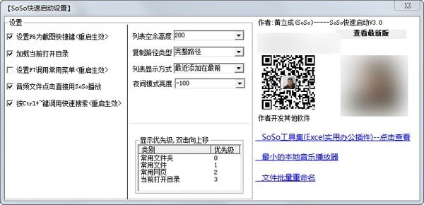 SoSo快速啟動(dòng)下載