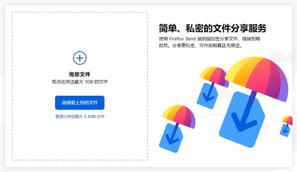 FireFox Send下載