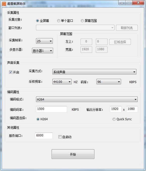 趣看截屏助手下載 