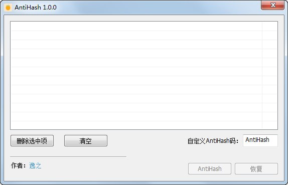 AntiHash(修改hash工具)