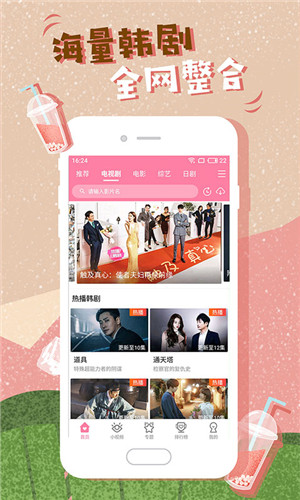 韓劇大全app下載