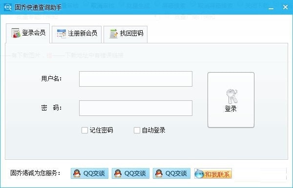 固喬快遞查詢助手下載
