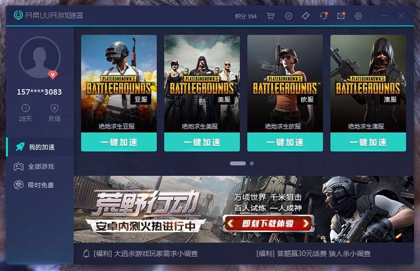 uu加速器永久免費(fèi)版