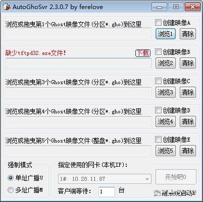 AutoGhoSvr(自動網(wǎng)絡(luò)克隆工具)