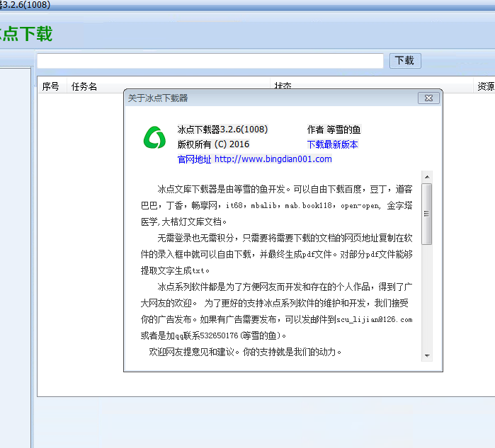 文庫(kù)下載器吾愛(ài)破解