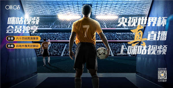 咪咕視頻下載安裝正版