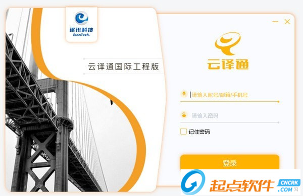 云譯通國際工程版