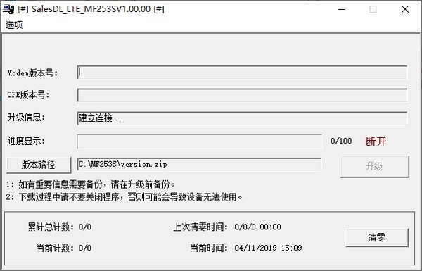 中興MF253升級(jí)工具