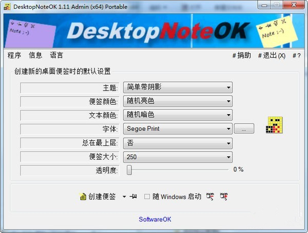 DesktopNoteOK官方版