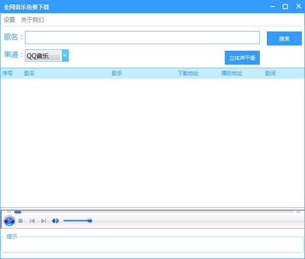 全網(wǎng)音樂(lè)免費(fèi)下載軟件