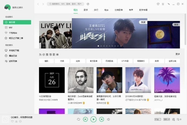 qq音樂破解版永久綠鉆2019