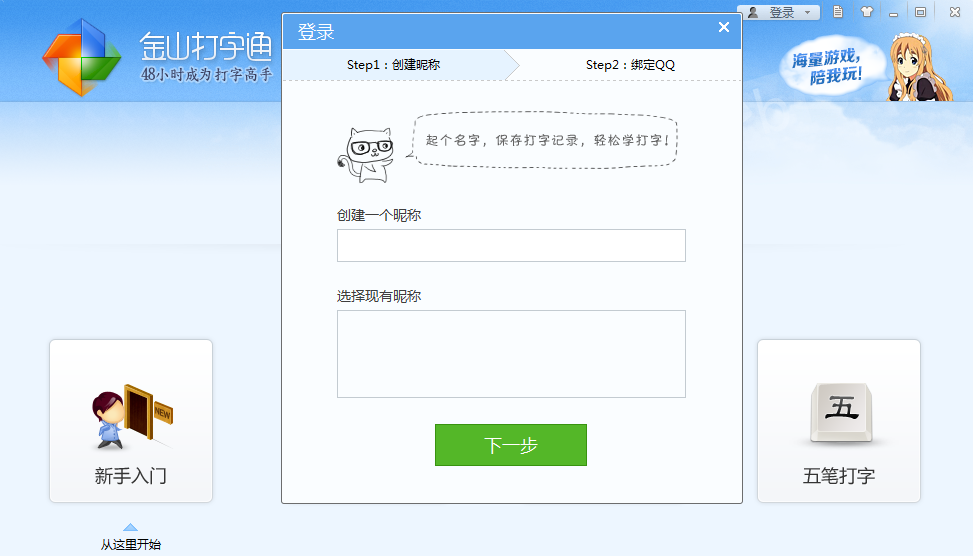 金山打字通2019電腦版