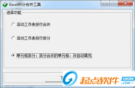 excel拆分合并工具