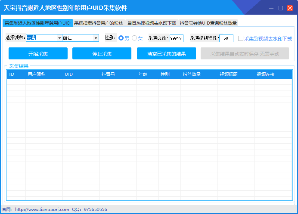 天寶抖音附近人地區(qū)性別年齡用戶UID采集軟件下載