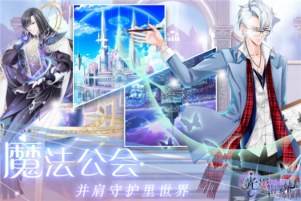 光影世界手游下載