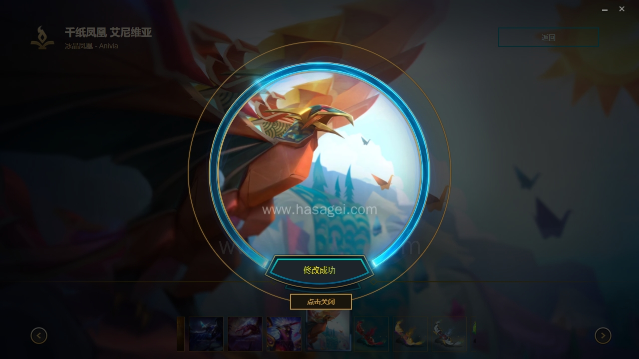 LOL皮膚美化大師下載